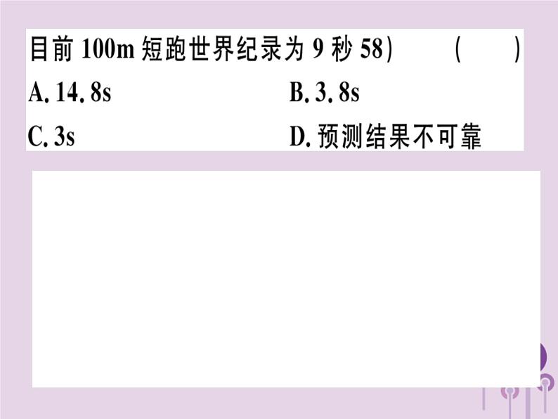 2019春八年级数学下册第十九章《一次函数》19-2一次函数19-2-2-4一次函数与实际问题习题课件第4页