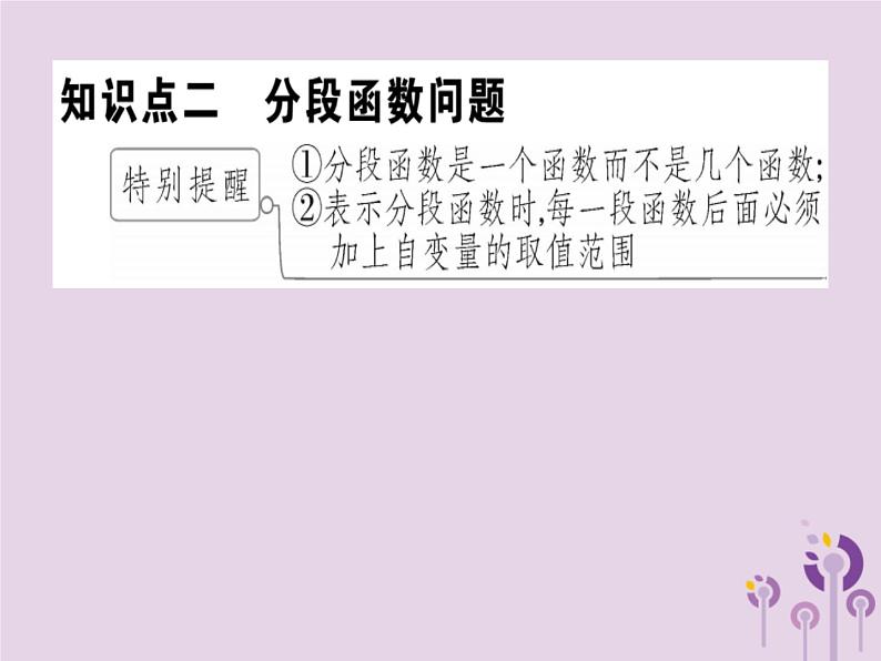 2019春八年级数学下册第十九章《一次函数》19-2一次函数19-2-2-4一次函数与实际问题习题课件第8页