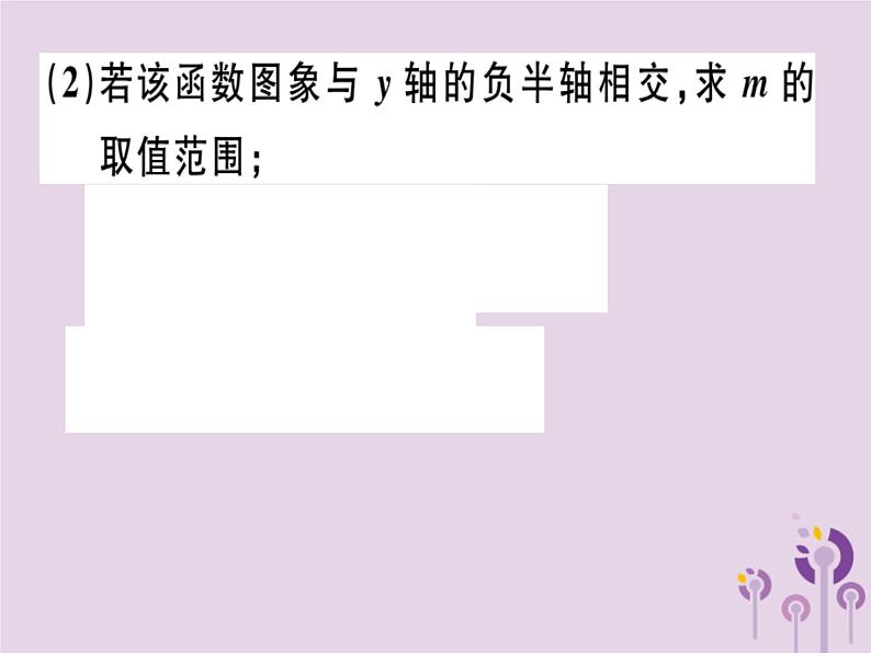 2019春八年级数学下册第十九章《一次函数》19-2一次函数19-2-2-2一次函数的图象与性质习题课件08