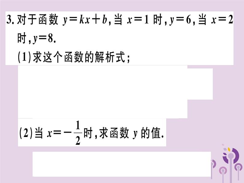 2019春八年级数学下册第十九章《一次函数》19-2一次函数19-2-2-3用待定系数法求一次函数解析式习题课件03