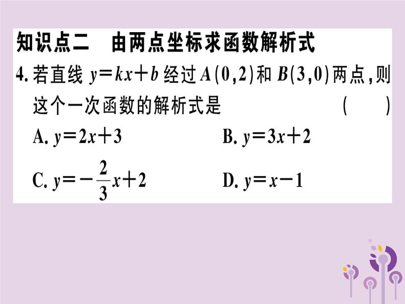 2019春八年级数学下册第十九章《一次函数》19-2一次函数19-2-2-3用待定系数法求一次函数解析式习题课件04