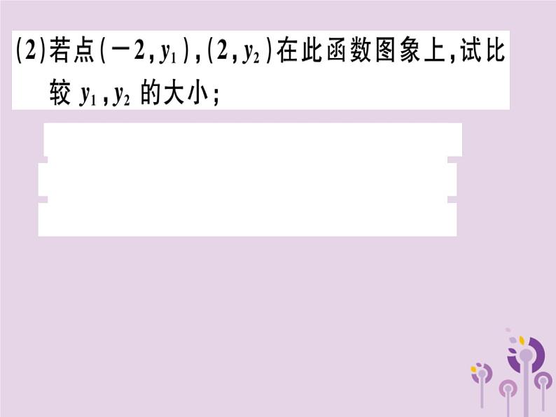 2019春八年级数学下册第十九章《一次函数》19-2一次函数19-2-2-3用待定系数法求一次函数解析式习题课件08