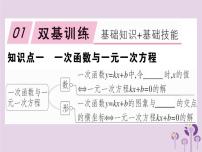 初中数学人教版八年级下册第十九章 一次函数19.2 一次函数19.2.3一次函数与方程、不等式优质习题课件ppt