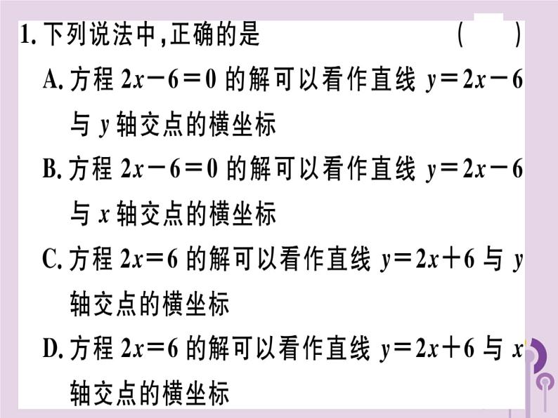 2019春八年级数学下册第十九章《一次函数》19-2一次函数19-2-3-1一次函数与一元一次方程、不等式习题课件02