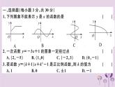 2019春八年级数学下册第十九章《一次函数》检测卷习题课件