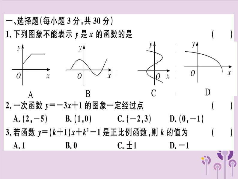 2019春八年级数学下册第十九章《一次函数》检测卷习题课件01