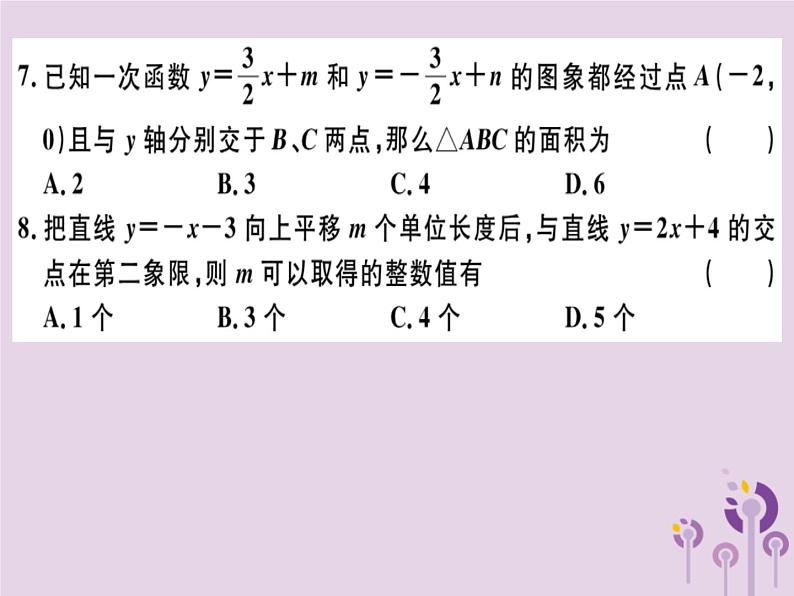 2019春八年级数学下册第十九章《一次函数》检测卷习题课件05