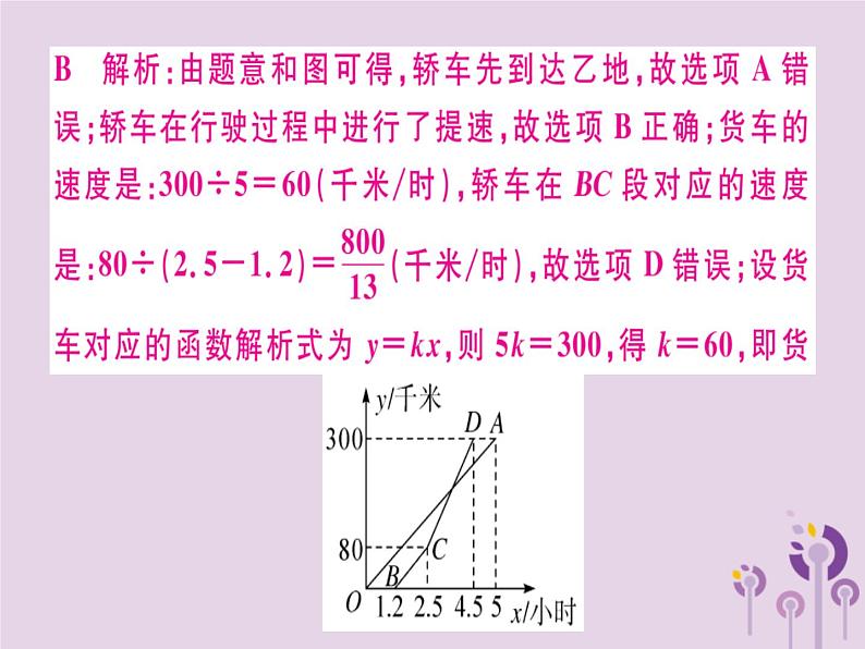 2019春八年级数学下册第十九章《一次函数》检测卷习题课件08