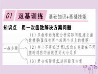 初中数学人教版八年级下册19.3 课题学习 选择方案优秀习题课件ppt