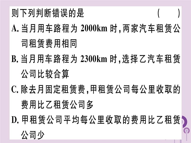 2019春八年级数学下册第十九章《一次函数》19-3课题学习选择方案习题课件第3页