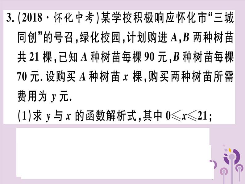 2019春八年级数学下册第十九章《一次函数》19-3课题学习选择方案习题课件第6页