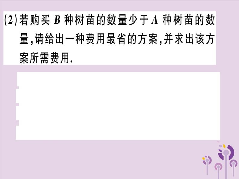 2019春八年级数学下册第十九章《一次函数》19-3课题学习选择方案习题课件第7页