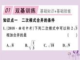 2019春八年级数学下册第十六章《二次根式》16-3二次根式的加减16-3-1二次根式的加减习题课件