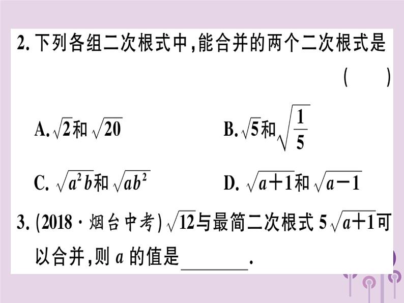 2019春八年级数学下册第十六章《二次根式》16-3二次根式的加减16-3-1二次根式的加减习题课件02