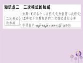 2019春八年级数学下册第十六章《二次根式》16-3二次根式的加减16-3-1二次根式的加减习题课件