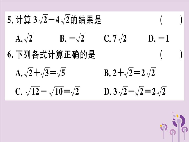 2019春八年级数学下册第十六章《二次根式》16-3二次根式的加减16-3-1二次根式的加减习题课件05