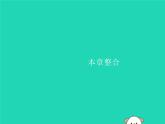 2019春八年级数学下册第十九章一次函数本章整合课件