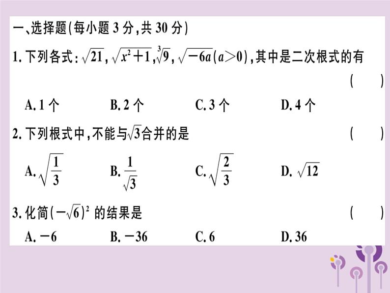 2019春八年级数学下册第十六章《二次根式》检测卷习题课件01