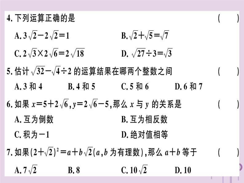 2019春八年级数学下册第十六章《二次根式》检测卷习题课件02