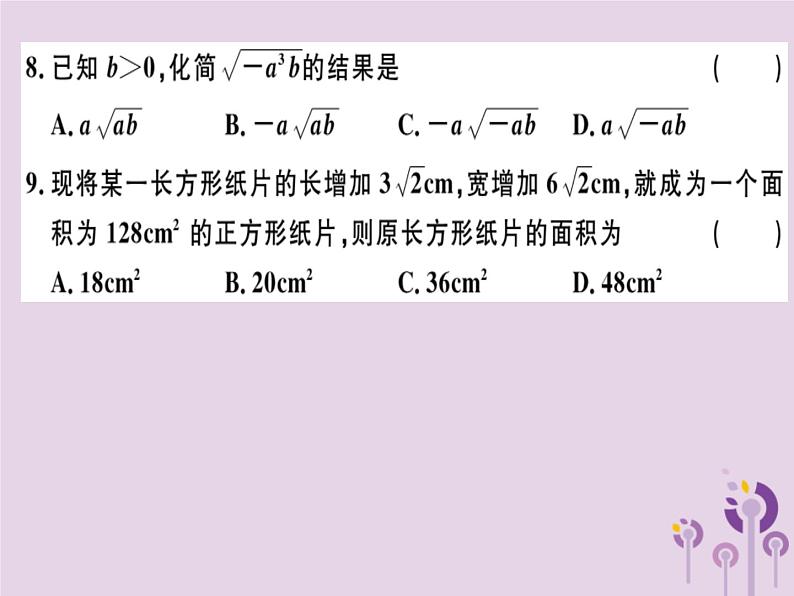 2019春八年级数学下册第十六章《二次根式》检测卷习题课件03