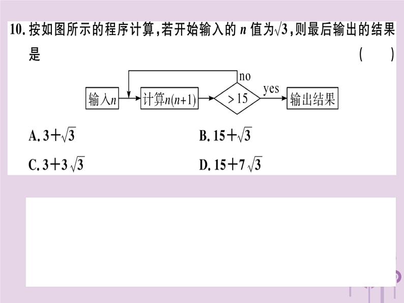 2019春八年级数学下册第十六章《二次根式》检测卷习题课件04