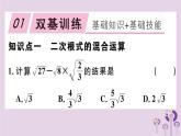 2019春八年级数学下册第十六章《二次根式》16-3二次根式的加减16-3-2二次根式的混合运算习题课件