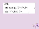 2019春八年级数学下册第十六章《二次根式》16-3二次根式的加减16-3-2二次根式的混合运算习题课件