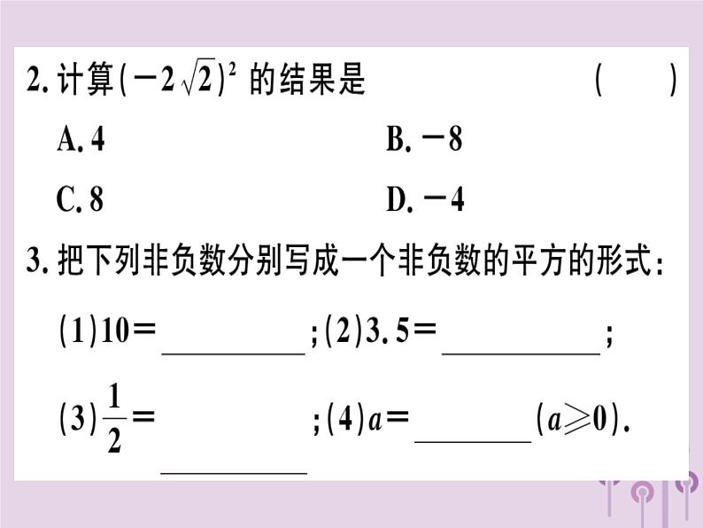 2019春八年级数学下册第十六章《二次根式》16-1二次根式16-1-2二次根式的性质习题课件02