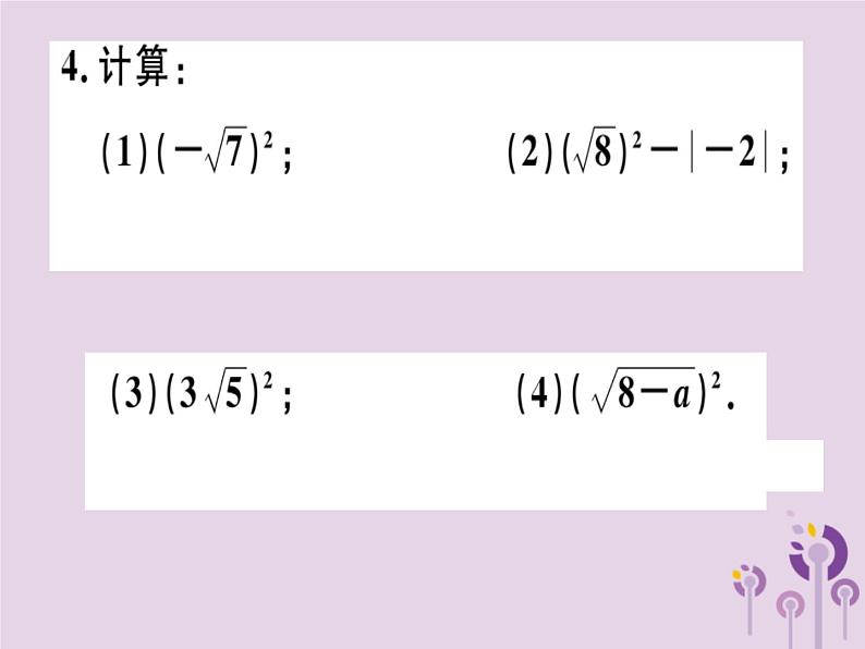 2019春八年级数学下册第十六章《二次根式》16-1二次根式16-1-2二次根式的性质习题课件03