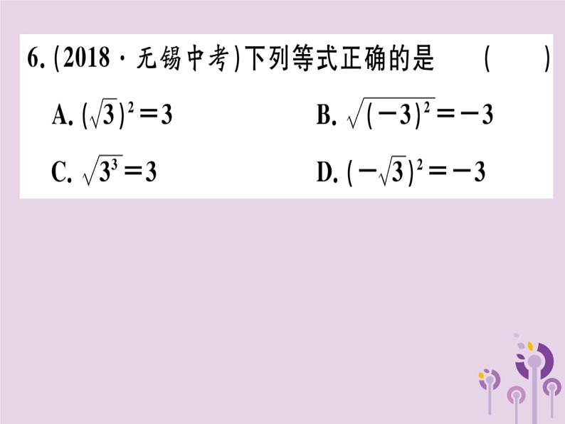 2019春八年级数学下册第十六章《二次根式》16-1二次根式16-1-2二次根式的性质习题课件05