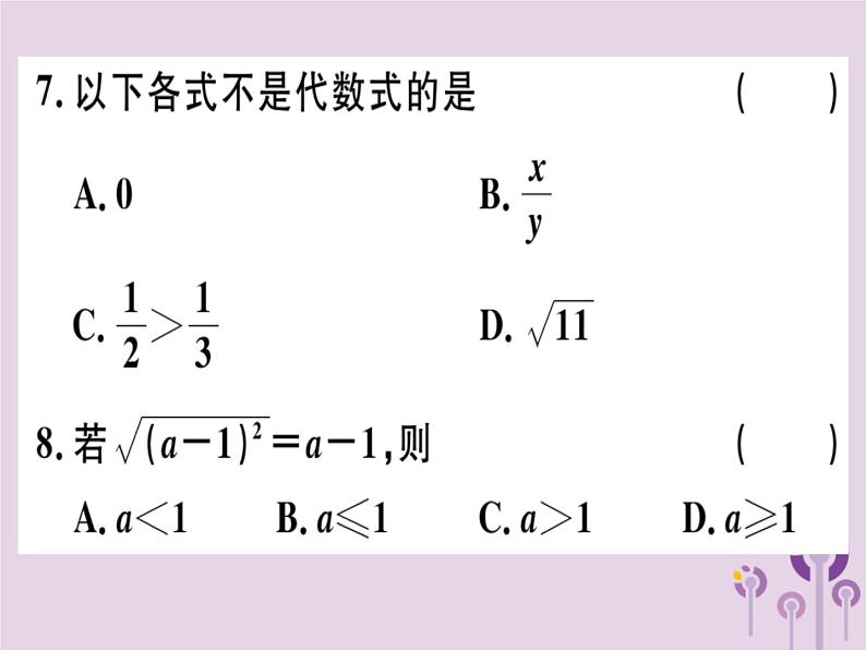 2019春八年级数学下册第十六章《二次根式》16-1二次根式16-1-2二次根式的性质习题课件06