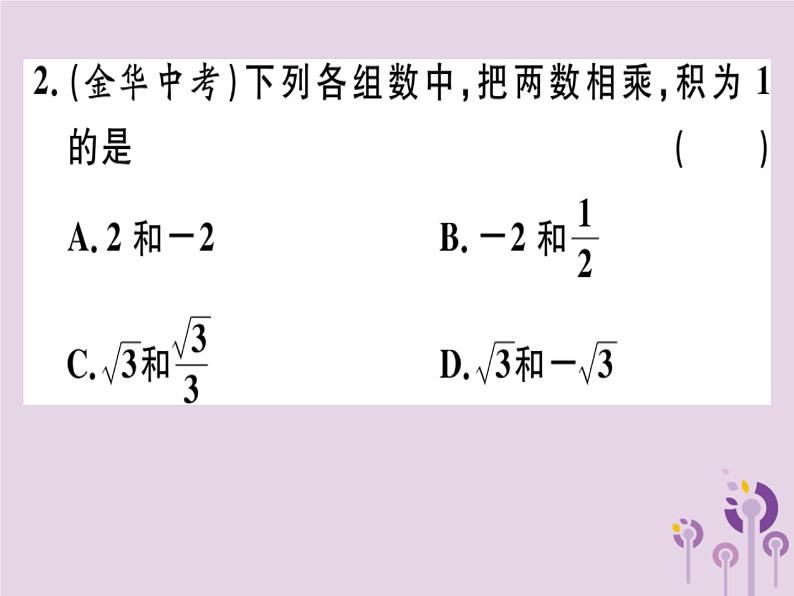 2019春八年级数学下册第十六章《二次根式》16-2二次根式的乘除16-2-1二次根式的乘法习题课件03