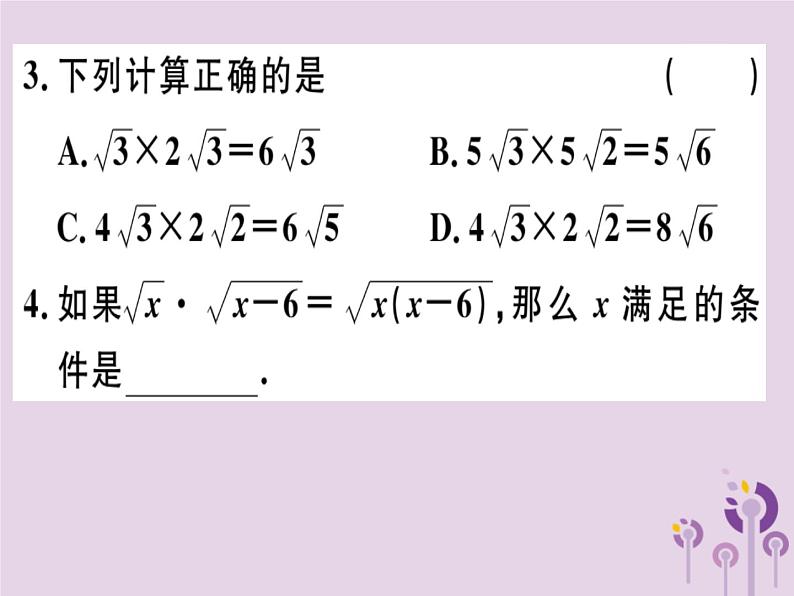 2019春八年级数学下册第十六章《二次根式》16-2二次根式的乘除16-2-1二次根式的乘法习题课件04