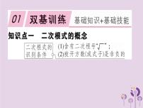 人教版八年级下册16.1 二次根式精品习题课件ppt