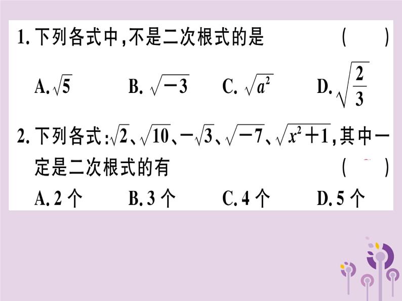 2019春八年级数学下册第十六章《二次根式》16-1二次根式16-1-1二次根式的概念习题课件02