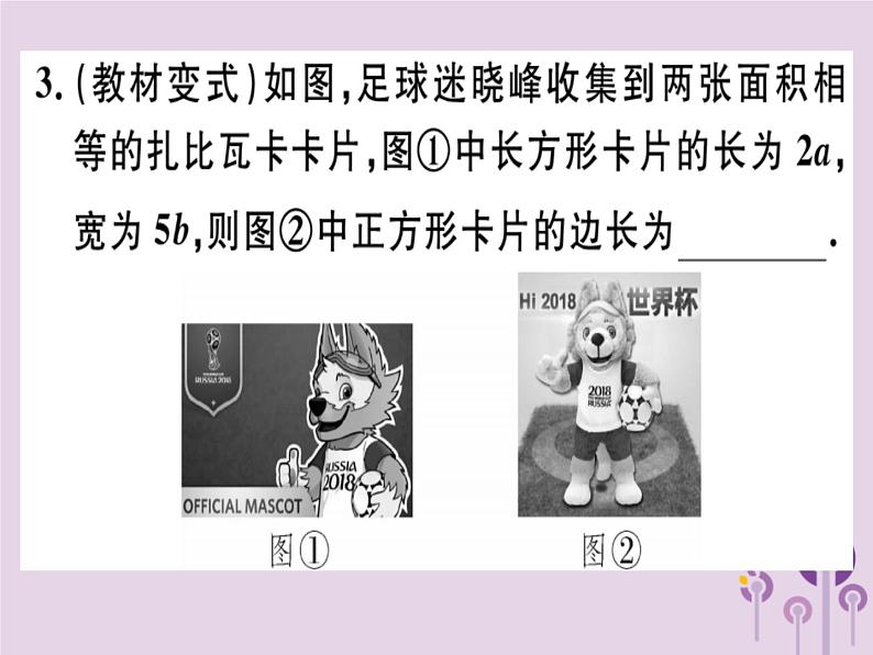 2019春八年级数学下册第十六章《二次根式》16-1二次根式16-1-1二次根式的概念习题课件03