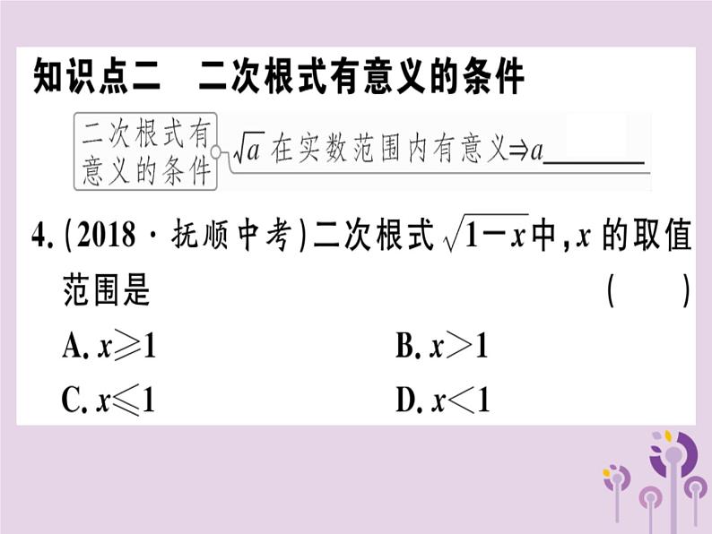 2019春八年级数学下册第十六章《二次根式》16-1二次根式16-1-1二次根式的概念习题课件04