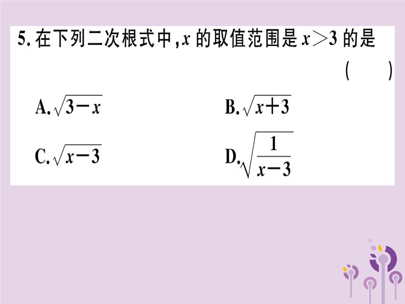 2019春八年级数学下册第十六章《二次根式》16-1二次根式16-1-1二次根式的概念习题课件05