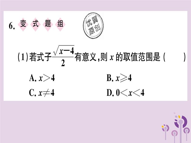 2019春八年级数学下册第十六章《二次根式》16-1二次根式16-1-1二次根式的概念习题课件06