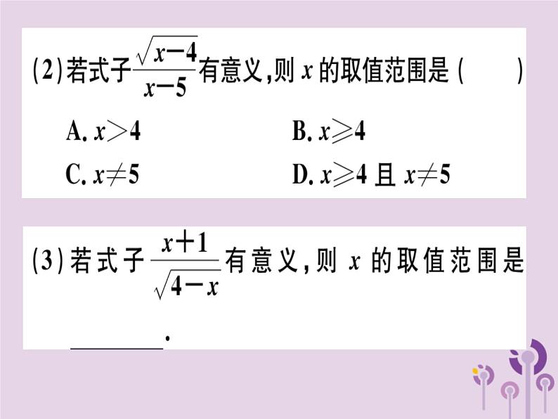 2019春八年级数学下册第十六章《二次根式》16-1二次根式16-1-1二次根式的概念习题课件07