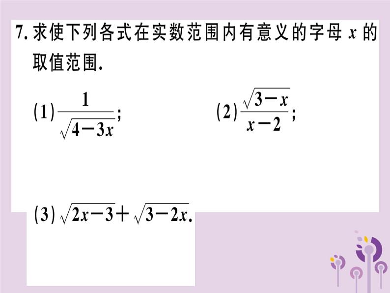 2019春八年级数学下册第十六章《二次根式》16-1二次根式16-1-1二次根式的概念习题课件08