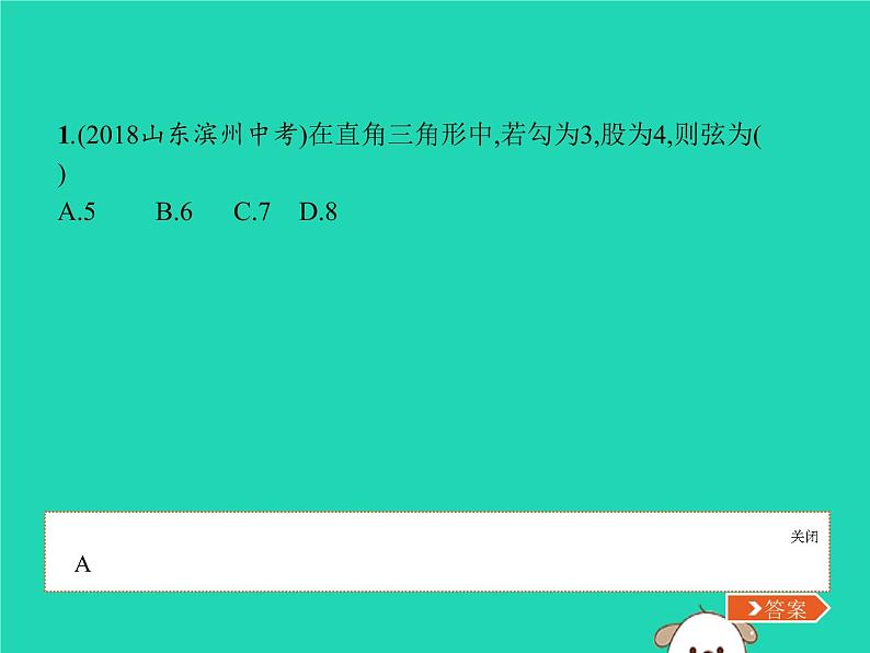 2019春八年级数学下册第十七章勾股定理本章整合课件第3页