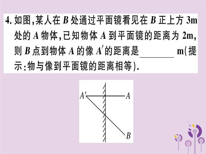 2019春八年级数学下册第十七章《勾股定理》17-1勾股定理17-1-2勾股定理在实际生活中的应用习题课件05