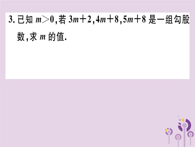 2019春八年级数学下册第十七章《勾股定理》17-2勾股定理的逆定理17-2-2勾股定理的逆定理的应用习题课件04