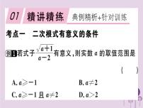 人教版八年级下册第十六章 二次根式综合与测试精品复习习题ppt课件