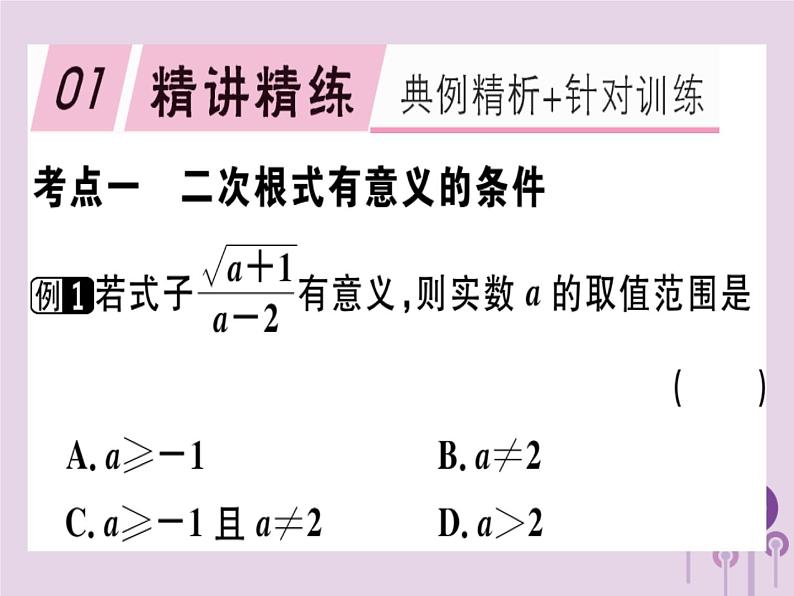 2019春八年级数学下册第十六章《二次根式》章节复习习题课件01