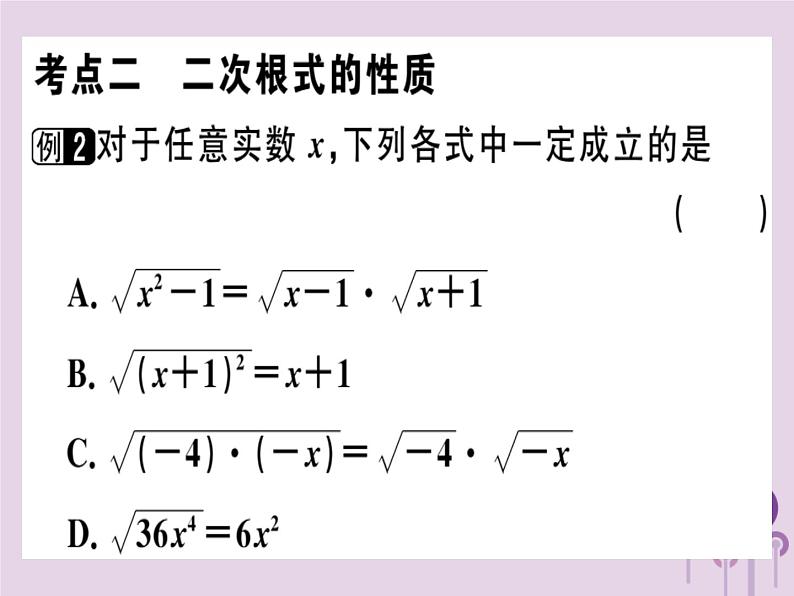 2019春八年级数学下册第十六章《二次根式》章节复习习题课件03