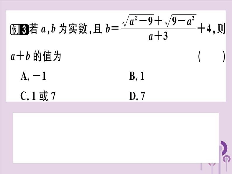 2019春八年级数学下册第十六章《二次根式》章节复习习题课件04