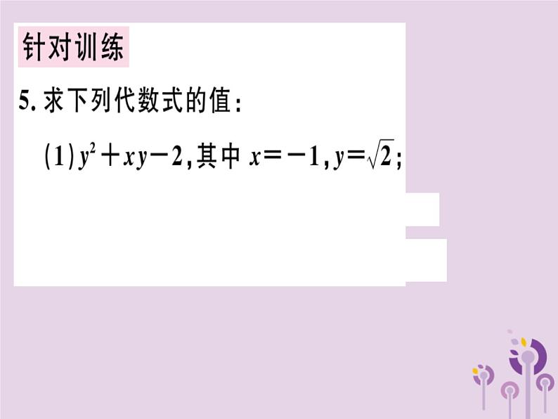 2019春八年级数学下册第十六章《二次根式》章节复习习题课件08