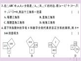 2019春八年级数学下册第十七章《勾股定理》检测卷习题课件